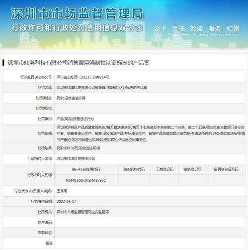 深圳市炜淇科技有限公司销售冒用强制性认证标志的产品案