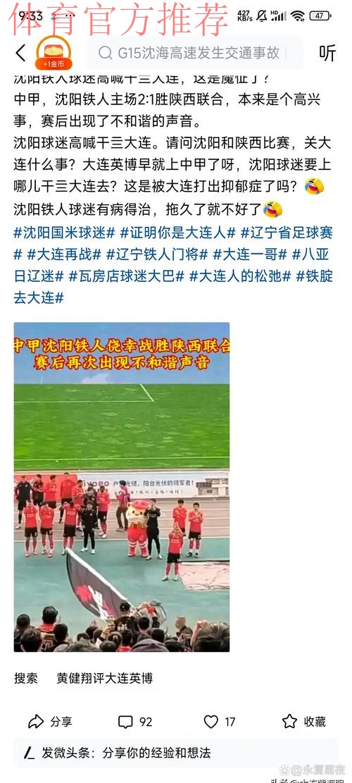 职业联赛最高龄球员破门纪录被改写 沈阳城市大胜延边