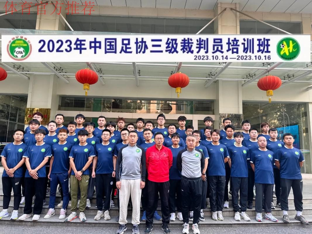 2016国际足联-中国足协男子裁判员培训班大连举行 2016国际足联-中国足协男子裁判员培训班大连举行