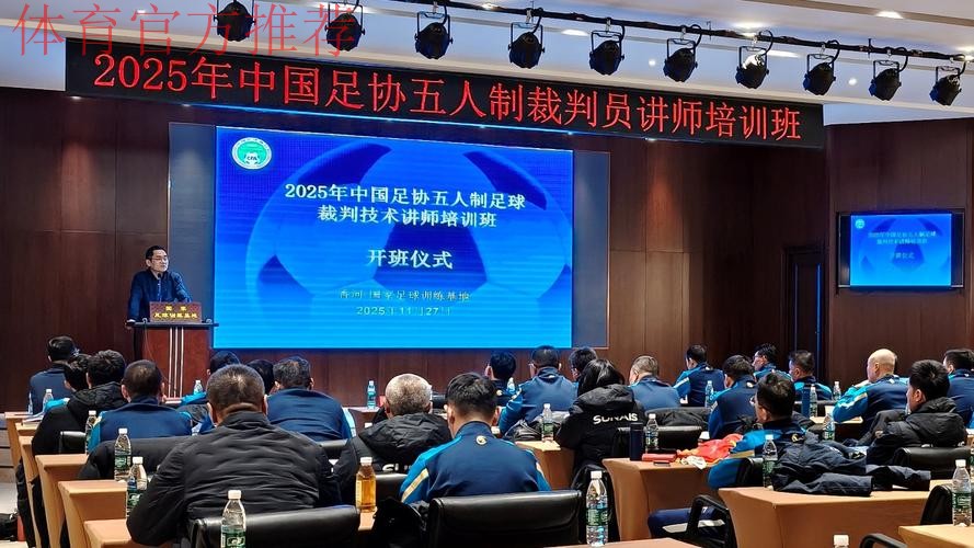 中国足协在蓉举行首次医务培训班